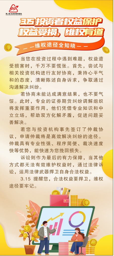 權(quán)益受損，維權(quán)有道.png
