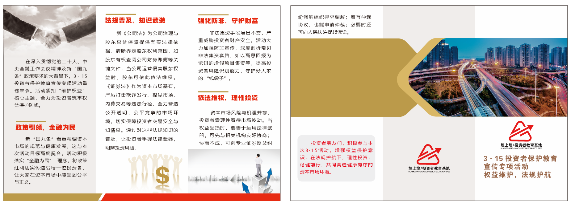 權(quán)益維護，法規(guī)護航.png